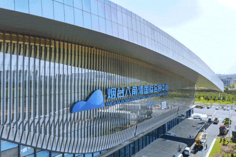 煙臺八角灣國際會展中心 煙臺八角灣國際會展中心