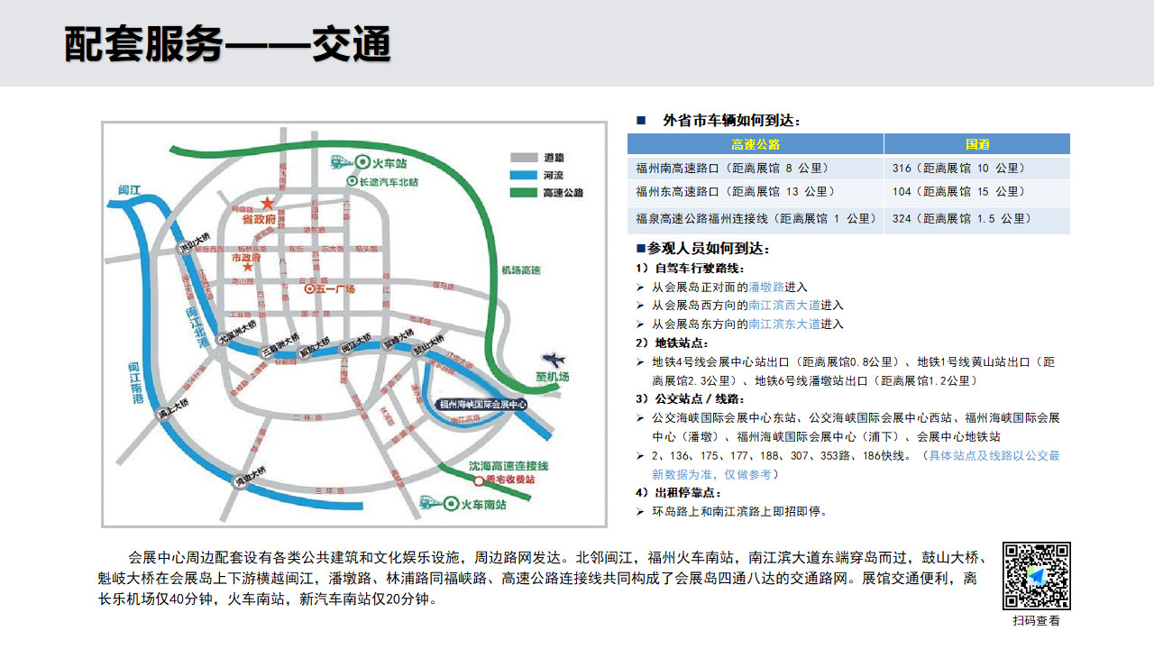 福州海峽國際會展中心交通圖 福州海峽國際會展中心交通圖